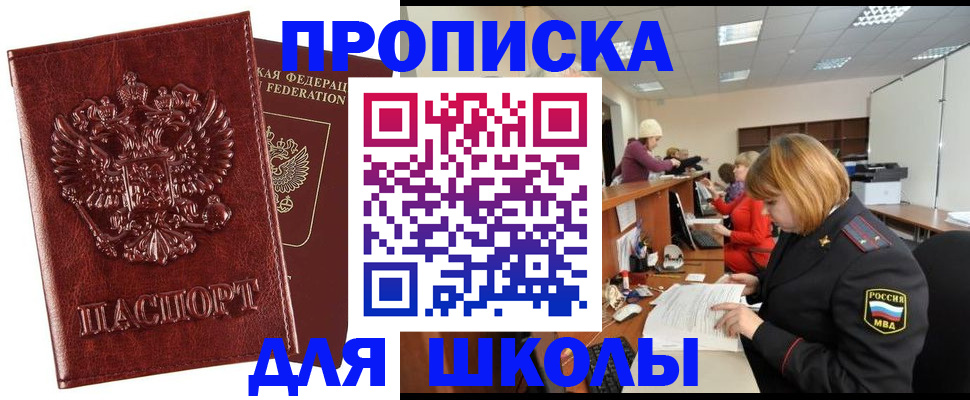прописка для военкомата в Дятьково